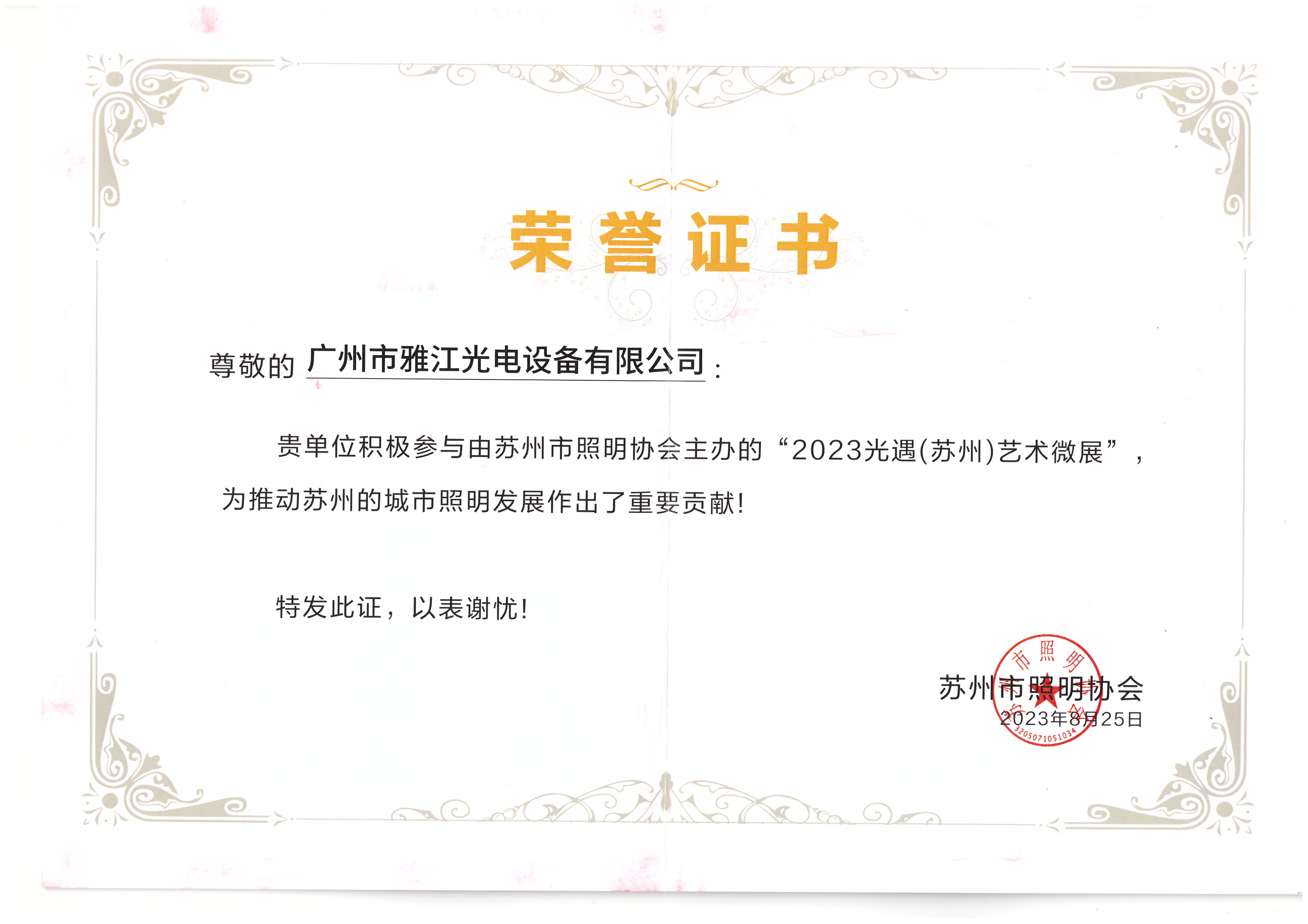  Zhejiang Lighting Society