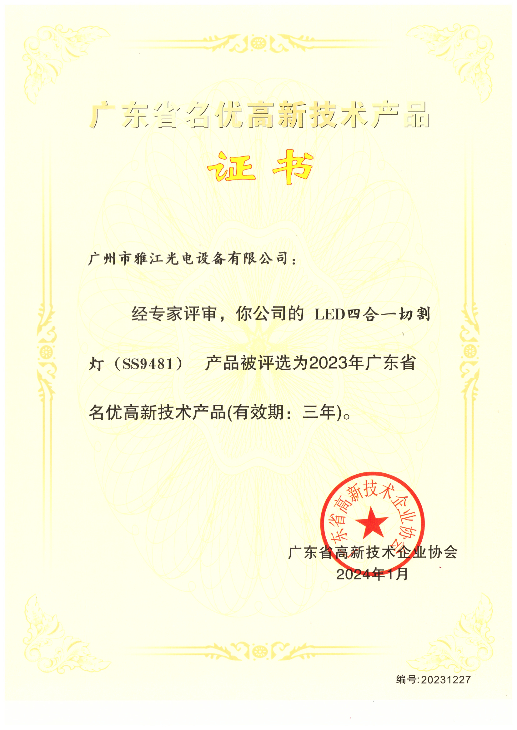 LED Quad-Effect Profile Moving Head High-Quality & Innovative Tech Product