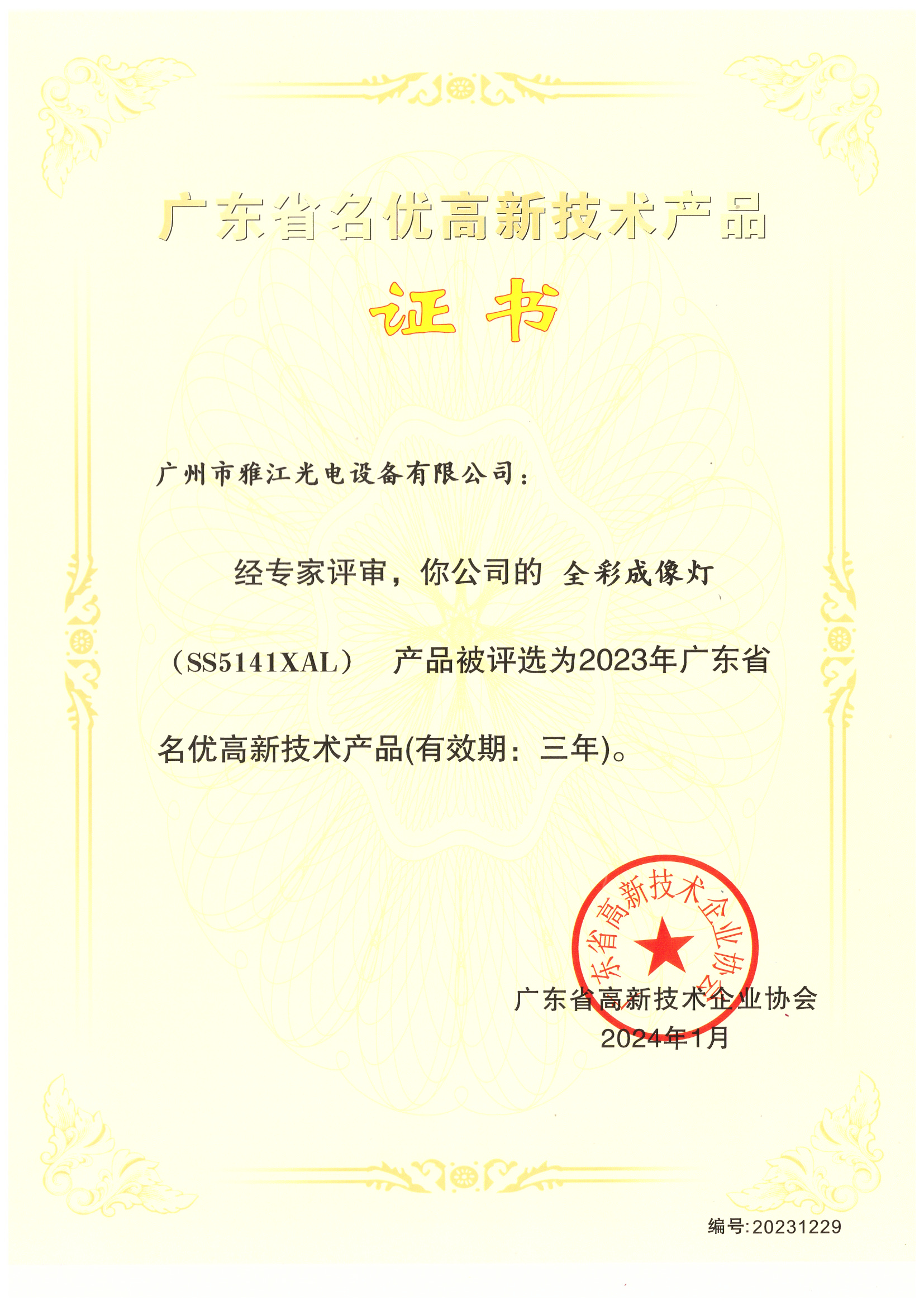 Full-Color Imaging Light High-Quality & Innovative Tech Product