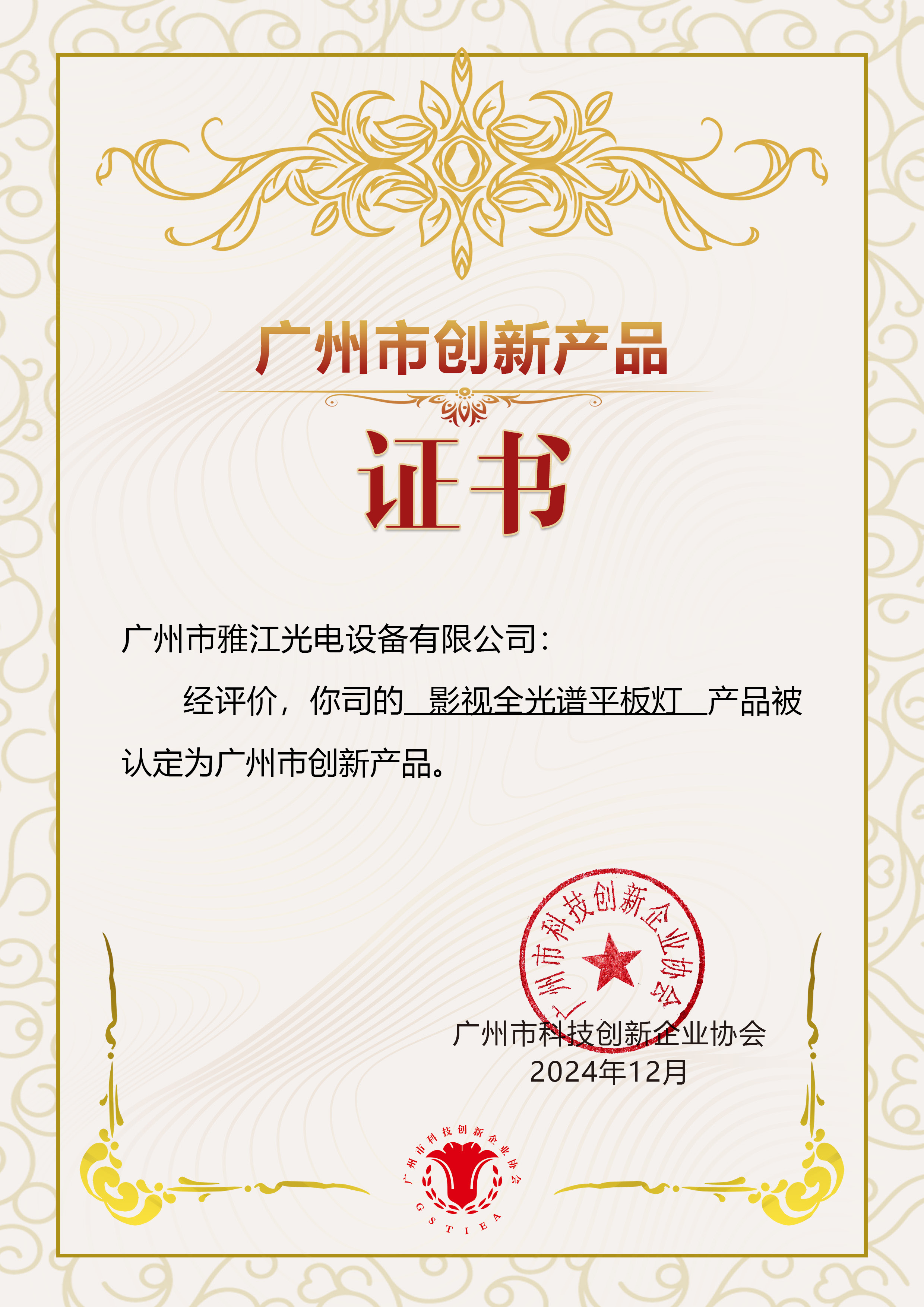 Guangzhou Innovative Product — Film & TV Full-Spectrum Flat Panel Light